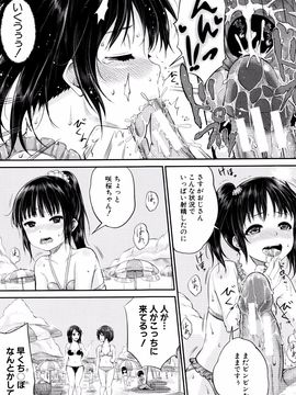 [国崎蛍] 子供だってエッチなの_P059