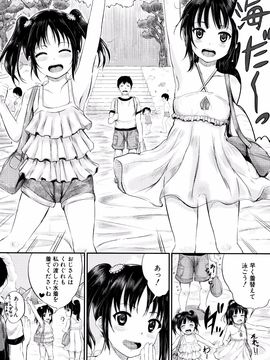 [国崎蛍] 子供だってエッチなの_P048