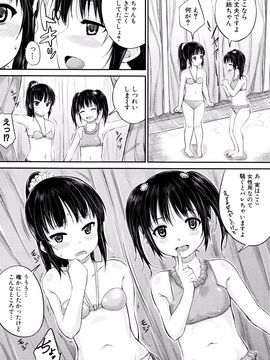 [国崎蛍] 子供だってエッチなの_P066