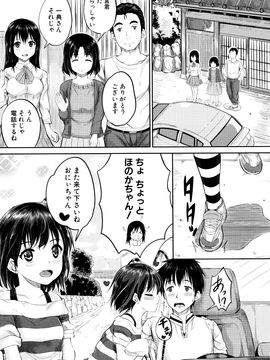 [国崎蛍] 子供だってエッチなの_P152