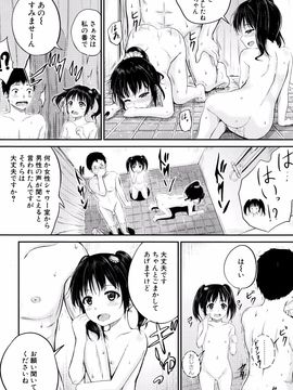 [国崎蛍] 子供だってエッチなの_P072