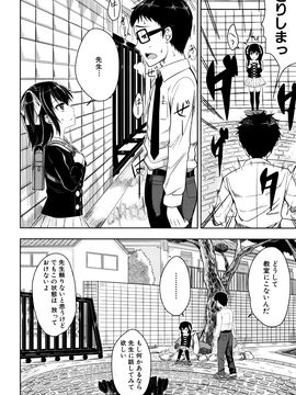 [国崎蛍] 子供だってエッチなの_P160