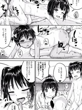 [国崎蛍] 子供だってエッチなの_P103