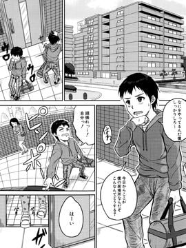 [国崎蛍] 子供だってエッチなの_P005