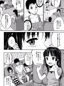 [国崎蛍] 子供だってエッチなの_P020