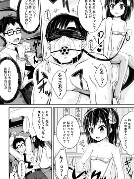 [国崎蛍] 子供だってエッチなの_P166