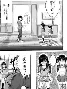 [国崎蛍] 子供だってエッチなの_P013