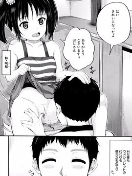 [国崎蛍] 子供だってエッチなの_P044