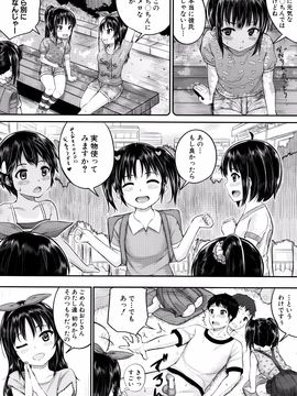 [国崎蛍] 子供だってエッチなの_P092