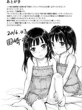 [国崎蛍] 子供だってエッチなの_P195