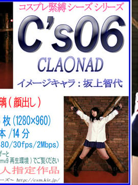 [C's -シーズ-] C's 06 CLA○NAD