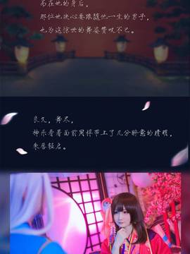 《阴阳师》手游之神乐 C O S P L A Y_阴阳师 (5)