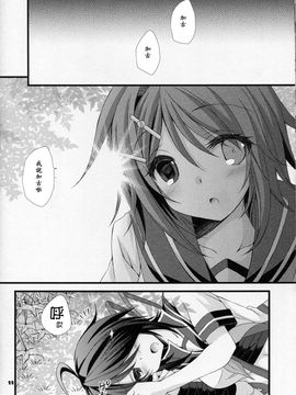 (Houraigekisen! Yo-i! 23Senme!) [ARC (Tamagawa Yukimaru)] Atashi ga Mamoru kara (Kantai Collection -KanColle-)[Chinese] [百花屋汉化组]_23