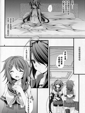 (Houraigekisen! Yo-i! 23Senme!) [ARC (Tamagawa Yukimaru)] Atashi ga Mamoru kara (Kantai Collection -KanColle-)[Chinese] [百花屋汉化组]_09