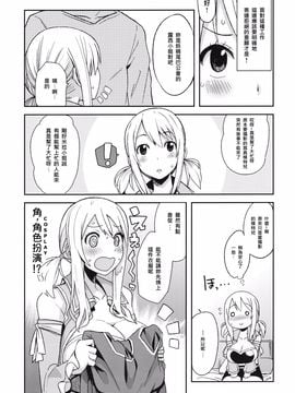 (COMIC1☆7) [フニフニラボ (たまごろー)] チチッコビッチ Vol.4 (FAIRY TAIL)[阿黑頭個人漢化]_chichi4_07