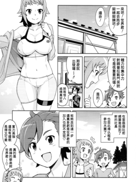 (C87) [フニフニラボ (たまごろー)] チビッコビッチトライ (ガンダムビルドファイターズトライ)[KK個人]_KK_GBFT004