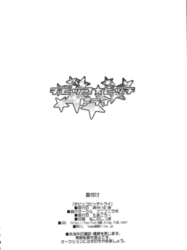 (C87) [フニフニラボ (たまごろー)] チビッコビッチトライ (ガンダムビルドファイターズトライ)[KK個人]_KK_GBFT025