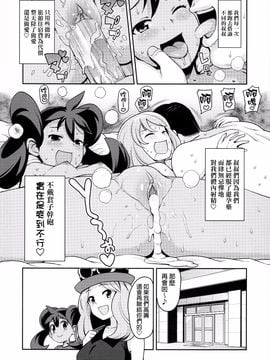 (COMIC1☆8) [フニフニラボ(たまごろー)] チビッコビッチXY2(ポケモン)[final個人漢化][無修正]_005fd