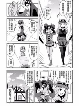 (COMIC1☆8) [フニフニラボ(たまごろー)] チビッコビッチXY2(ポケモン)[final個人漢化][無修正]_006fd