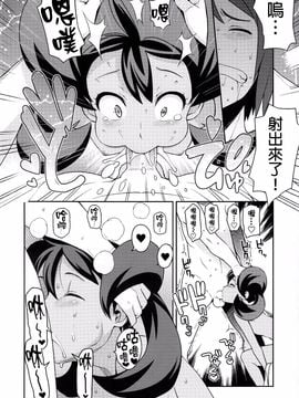 (COMIC1☆8) [フニフニラボ(たまごろー)] チビッコビッチXY2(ポケモン)[final個人漢化][無修正]_011fd