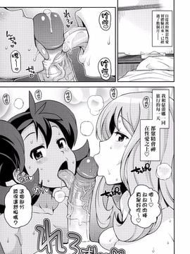 (COMIC1☆8) [フニフニラボ(たまごろー)] チビッコビッチXY2(ポケモン)[final個人漢化][無修正]_004fd