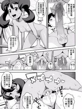 (COMIC1☆8) [フニフニラボ(たまごろー)] チビッコビッチXY2(ポケモン)[final個人漢化][無修正]_014fd