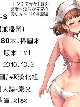 [トグチマサヤ] 艶女交妻～淫らなママの愛し方～_225