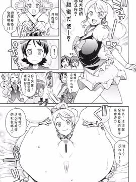 (C86) [フニフニラボ(たまごろー)] チビッコビッチフルチャージ(ハピネスチャージプリキュア!)[咪咪q个人汉化]_0015