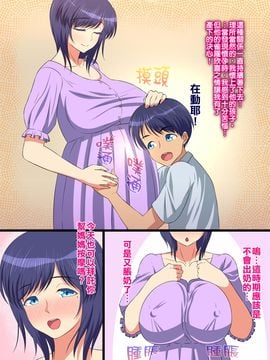 [kefe漢化] [春葉流亭] ハハボテ! 童顔巨乳お母さんが息子に孕まされて幸せになる話_031