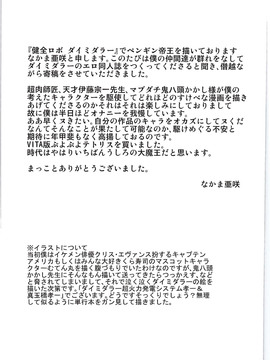 [企鹅帝国汉化组] (C86)  [3倍界王軒 (超肉, 鬼八頭かかし, 伊藤宗一)]SikoSikoTINKS (健全ロボ ダイミダラー)_047