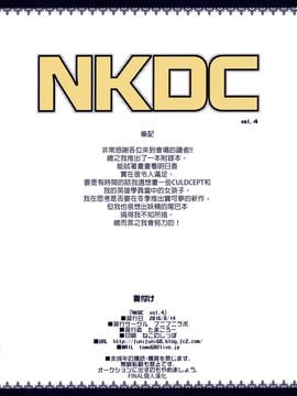 [final個人漢化] (C90) [フニフニラボ (たまごろー)] NKDC Vol.4 (遊☆戯☆王ARC-V) [カラー化]_008