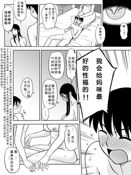 [ssps个人汉化] [おちこち亭 (唯乃くしゃみ)] ママママ～息子のチ○ポは母の玩具!?～_028