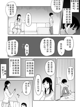 [ssps个人汉化] [おちこち亭 (唯乃くしゃみ)] ママママ～息子のチ○ポは母の玩具!?～_012