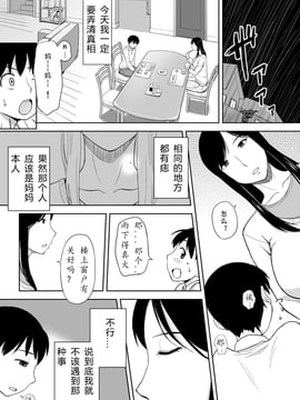 [ssps个人汉化] [おちこち亭 (唯乃くしゃみ)] ママママ～息子のチ○ポは母の玩具!?～_003