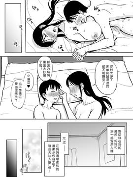 [ssps个人汉化] [おちこち亭 (唯乃くしゃみ)] ママママ～息子のチ○ポは母の玩具!?～_036