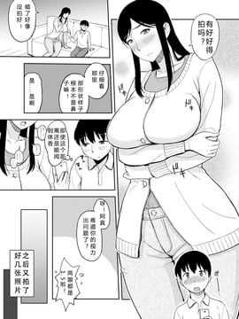 [ssps个人汉化] [おちこち亭 (唯乃くしゃみ)] ママママ～息子のチ○ポは母の玩具!?～_013