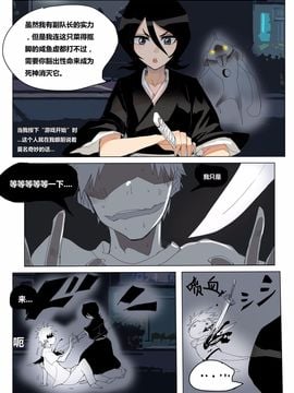 [漢化] [Pd] Game Start 今天我來推薦個游戲 (Bleach)_002