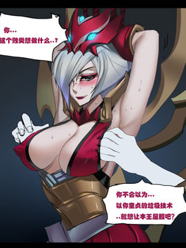 [漢化] [Pd] 伊莉丝不情愿 (League of Legends)_008