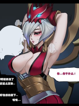 [漢化] [Pd] 伊莉丝不情愿 (League of Legends)_004