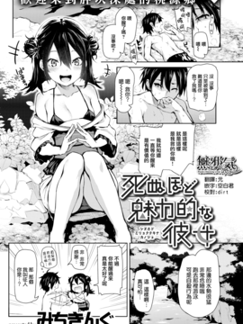 [無邪気漢化組] [みちきんぐ] 死ぬほど魅力的な彼女 (COMIC 快楽天 2016年11月號) [無修正]_002