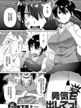 [沒有漢化] [DL版] [池下真上] 勇気を出してっ! (COMIC アンスリウム 2016年9月号)_003