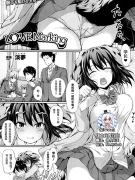 [紳士倉庫漢化] [淡夢] Love Marking (コミックアンリアル 2016年6月號 Vol.61)_002