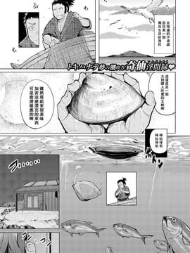 [CE家族社] [奇仙] 蛤女房 (COMIC 失楽天 2016年9月號)_002