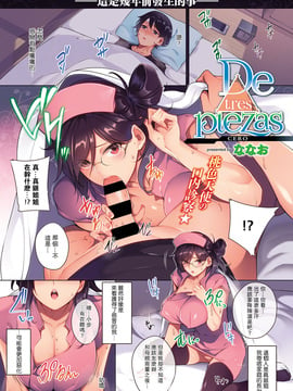 [瓜皮漢化] [ななお] De tres piezas 2 (コミック エグゼ 03)_002