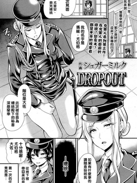 [沒有漢化] [シュガーミルク] DROPOUT (ガールズフォーム Vol.13)_002