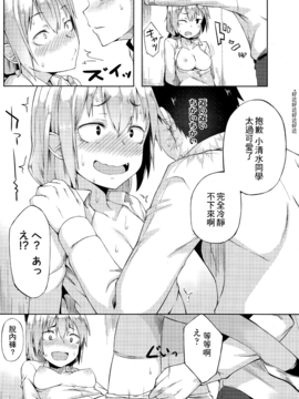 [最低限度漢化] [スピリタス太郎] 恥じらい少女 (COMIC 高 Vol.4)_009