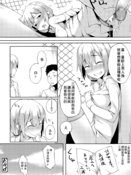 [最低限度漢化] [スピリタス太郎] 恥じらい少女 (COMIC 高 Vol.4)_016