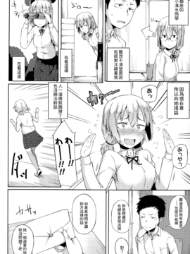 [最低限度漢化] [スピリタス太郎] 恥じらい少女 (COMIC 高 Vol.4)_002