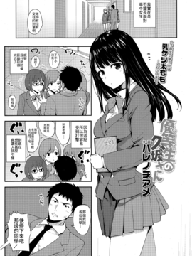 [最低限度漢化] [ハレノチアメ] 優等生の久坂さん (COMIC 高 Vol.5)