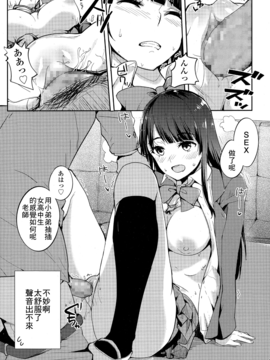 [最低限度漢化] [ハレノチアメ] 優等生の久坂さん (COMIC 高 Vol.5)_015